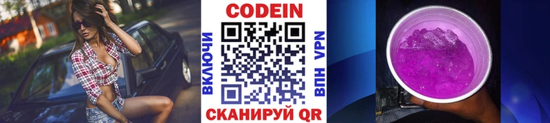 Кодеин Purple Drank  купить наркотики сайты  Егорьевск 